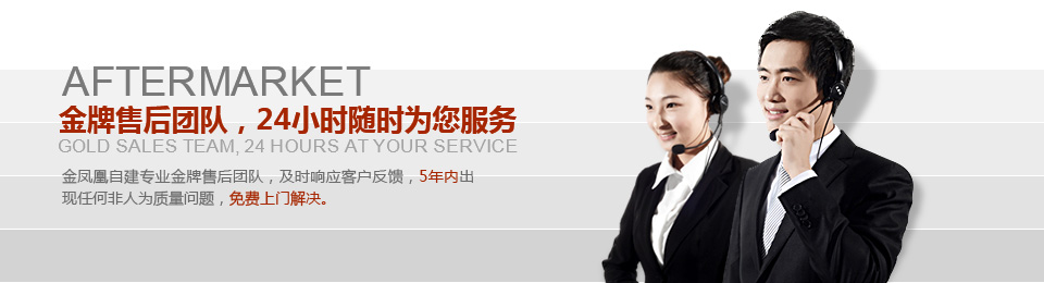 金牌售后團隊，24小時隨時為您服務